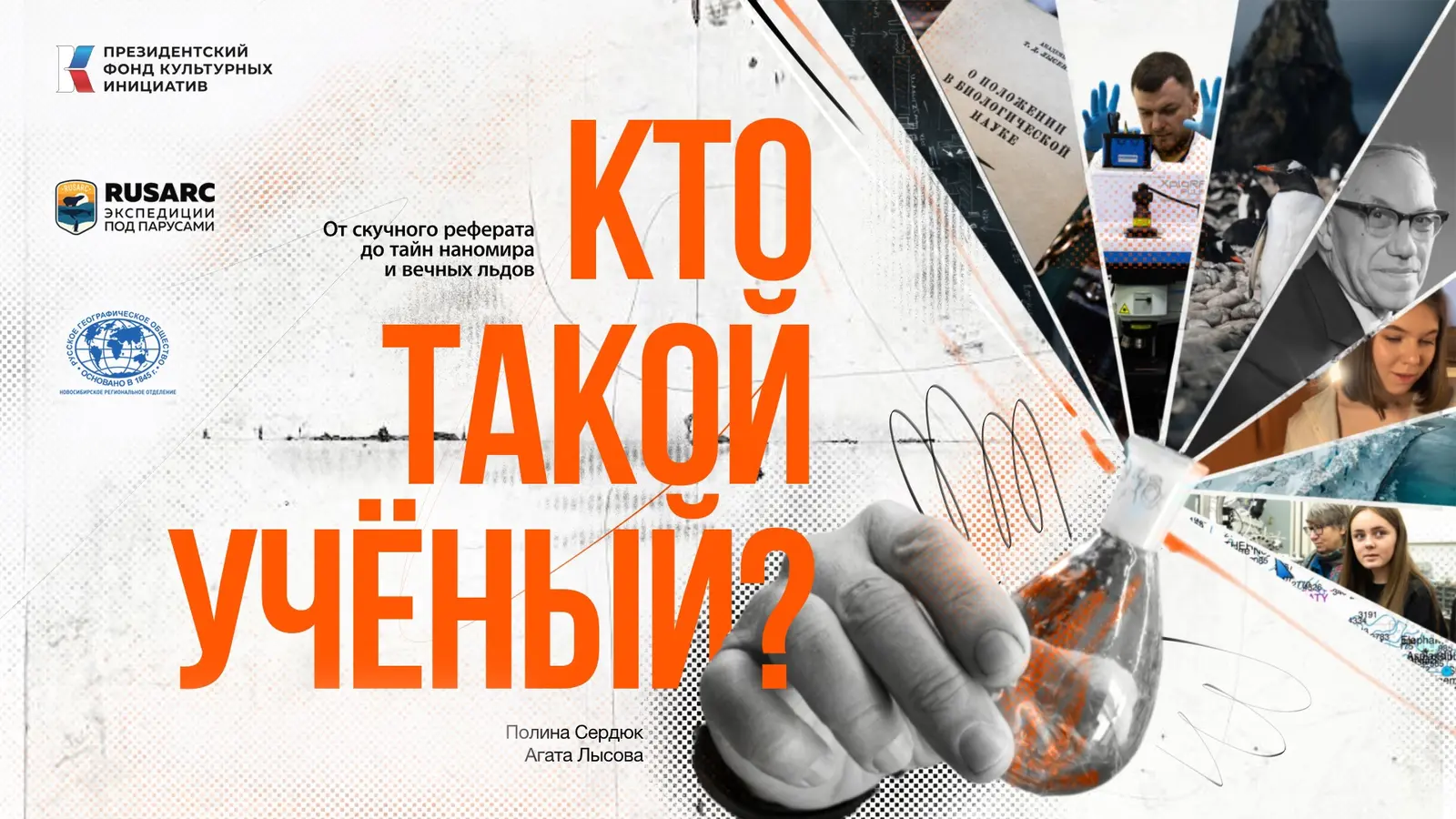Афиша фильма «Кто такой учёный»